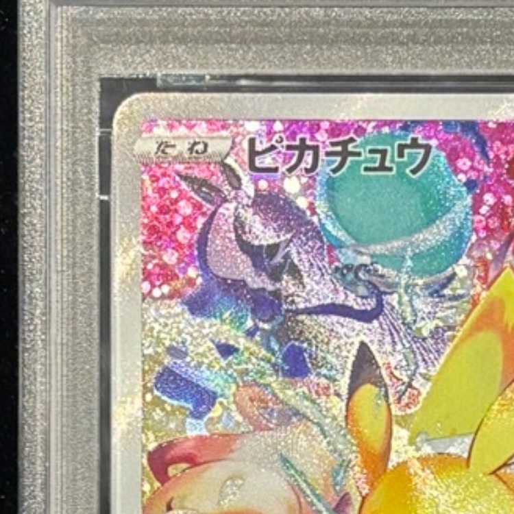 【PSA10】ピカチュウ PRECIOUS COLLECTOR BOX PROMO 323/S-P 1枚