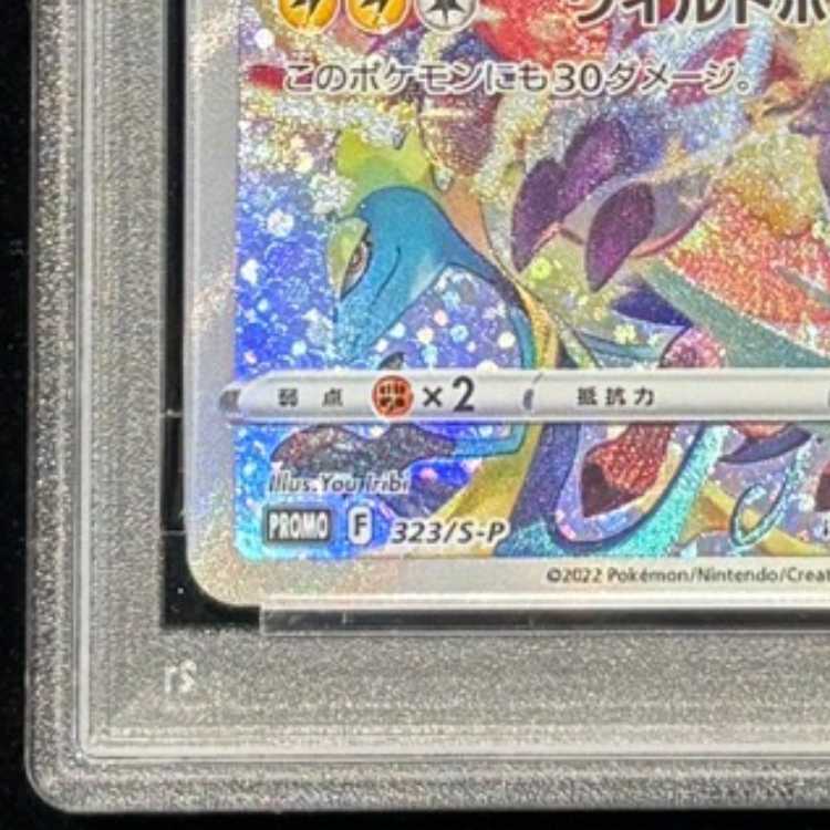 【PSA10】ピカチュウ PRECIOUS COLLECTOR BOX PROMO 323/S-P 1枚
