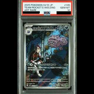 【PSA10】ロケット団のマタドガス AR 105/098 1枚