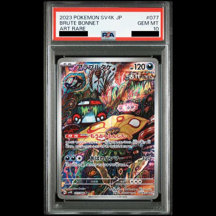 【PSA10】アラブルタケ AR 077/066 1枚