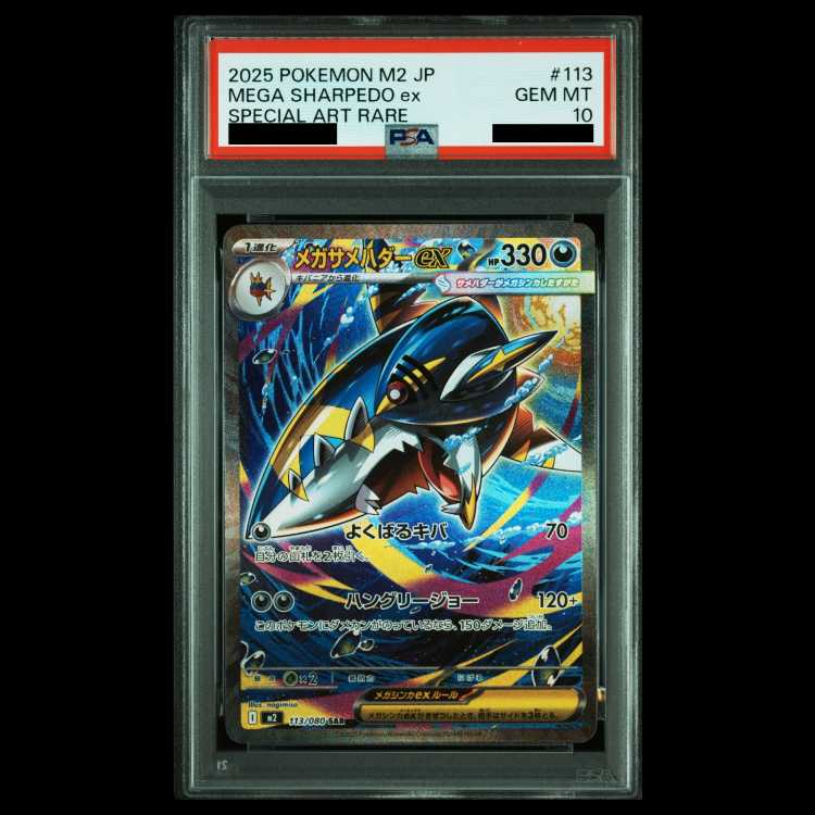 【PSA10】メガサメハダーex SAR 113/080 1枚