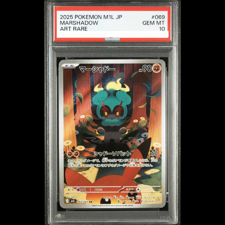 【PSA10】マーシャドー AR 069/063 1枚