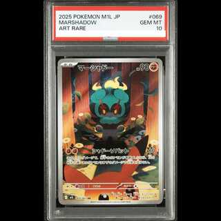 【PSA10】マーシャドー AR 069/063 1枚