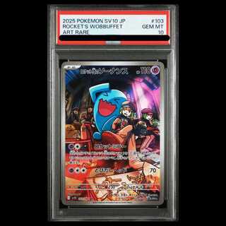 【PSA10】ロケット団のソーナンス AR 103/098 1枚