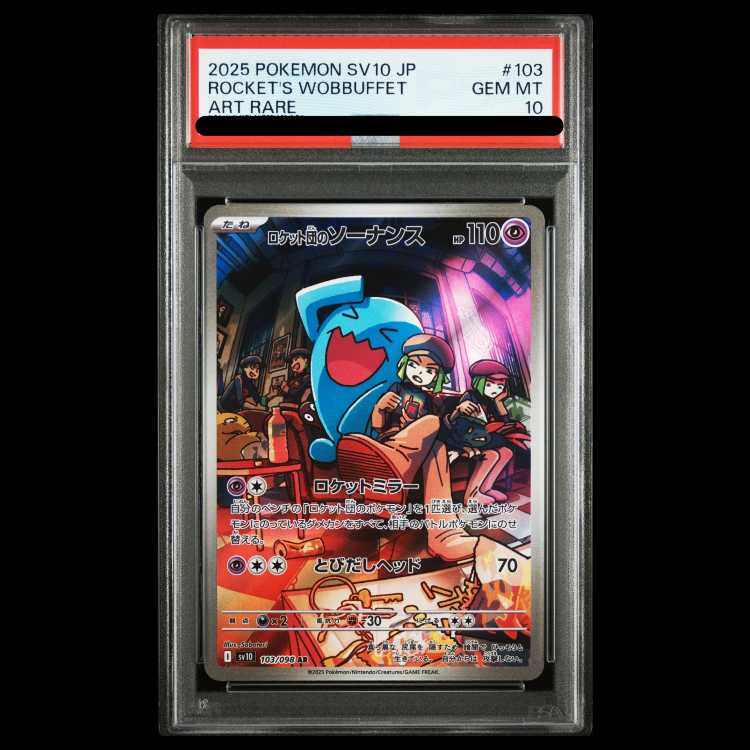 【PSA10】ロケット団のソーナンス AR 103/098 1枚