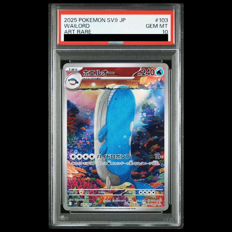 【PSA10】ホエルオー AR 103/100 1枚