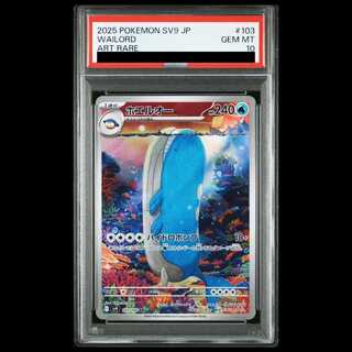 【PSA10】ホエルオー AR 103/100 1枚