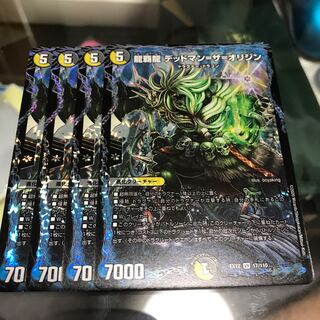 龍覇龍 デッドマン=ザ=オリジン