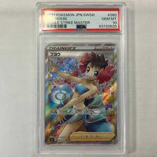 【PSA10】フヨウ SR 080/070 1枚