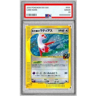 〔PSA8鑑定済〕水の都のラティアス(カードe)【-】{011/018} 1枚