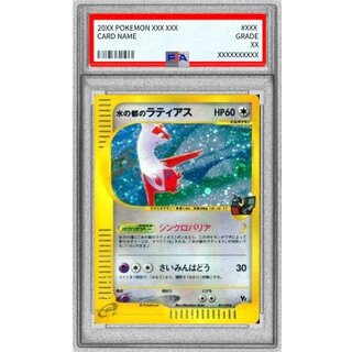 〔PSA8鑑定済〕水の都のラティアス(カードe)【-】{011/018} 1
