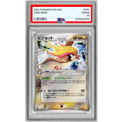 〔PSA9鑑定済〕ピジョットδ-デルタ種【★】{023/052} 1枚