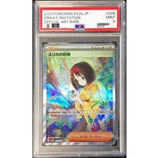〔PSA9鑑定済〕エリカの招待【SAR】{206/165} 1枚