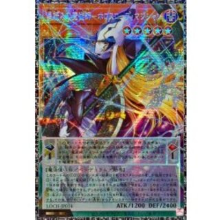 〔状態A-〕星読みの魔術師ホロスコープマジシャン【グランドマスター】{LOCH-JP014}《モンスター》 1枚