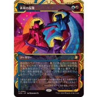 (FOIL)(アーカイブ)表現の反復/Expressive Iteration《日本語》【SOA】 1