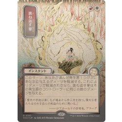 (シルバースクロールFOIL)(日限定イラスト)跳ね返す掌/Deflecting Palm《日本語》【SOA】 1枚