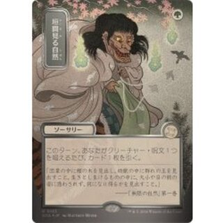 (シルバースクロールFOIL)(日限定イラスト)垣間見る自然/Glimpse of Nature《日本語》【SOA】 1枚