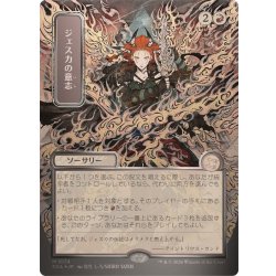 (シルバースクロールFOIL)(日限定イラスト)ジェスカの意志/Jeska's Will《日本語》【SOA】 1枚