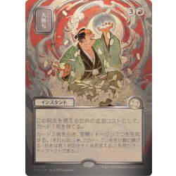 (シルバースクロールFOIL)(日限定イラスト)大勝ち/Big Score《日本語》【SOA】 1枚