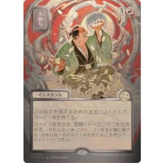 (シルバースクロールFOIL)(日限定イラスト)大勝ち/Big Score《日本語》【SOA】 1枚