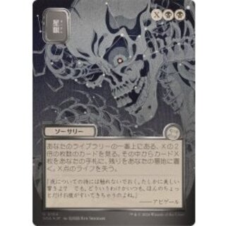 (シルバースクロールFOIL)(日限定イラスト)星眼/Stargaze《日本語》【SOA】 1枚