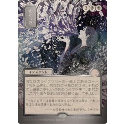 (シルバースクロールFOIL)(日限定イラスト)むかつき/Ad Nauseam《日本語》【SOA】 1枚