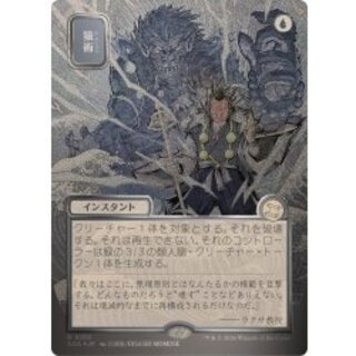 (シルバースクロールFOIL)(日限定イラスト)猿術/Pongify《日本語》【SOA】 1枚