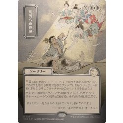 シルバースクロールFOIL)(日限定イラスト)戦列への復帰/Return to the 
