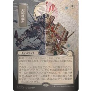 (シルバースクロールFOIL)(日限定イラスト)天使の嗜み/Angel's Grace《日本語》【SOA】 1枚