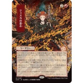 (日限定イラスト)ジェスカの意志/Jeska's Will《日本語》【SOA】 1枚