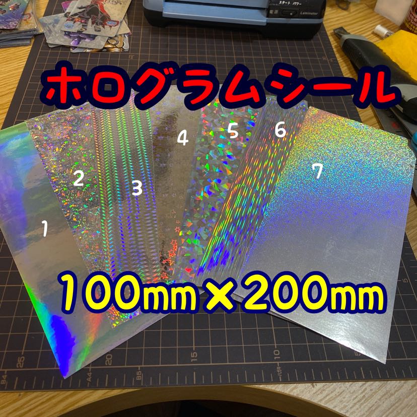 ホログラムシール