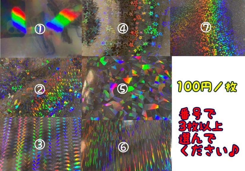 ホログラムシール