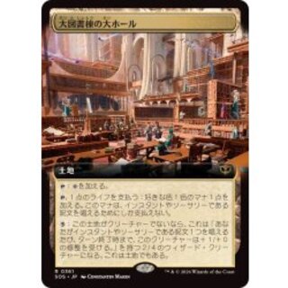 (FOIL)(フルアート)大図書棟の大ホール/Great Hall of the Biblioplex《日本語》【SOS】 1