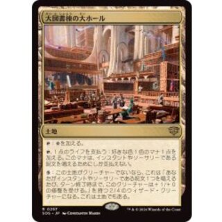 (FOIL)大図書棟の大ホール/Great Hall of the Biblioplex《日本語》【SOS】 1