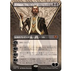FOIL)(フルアート)客員講師、ラル・ザレック/Ral Zarek, Guest 
