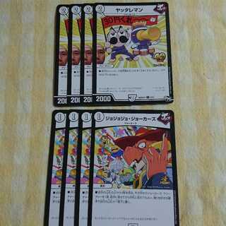 ジョーカーズセット