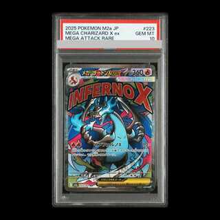 【PSA10】メガリザードンXex MA 223/193 1枚