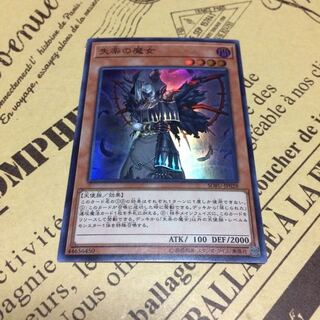 失落の魔女【SR】