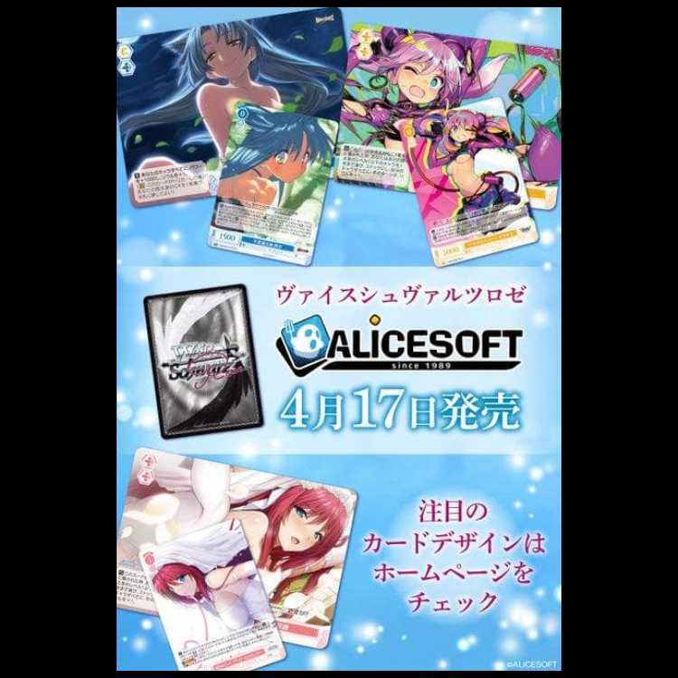 【新品未開封シュリンク付き】ヴァイスシュヴァルツロゼ ブースターパック アリスソフト 1BOX 1BOX
