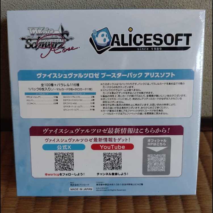 【新品未開封シュリンク付き】ヴァイスシュヴァルツロゼ ブースターパック アリスソフト 1BOX 1BOX