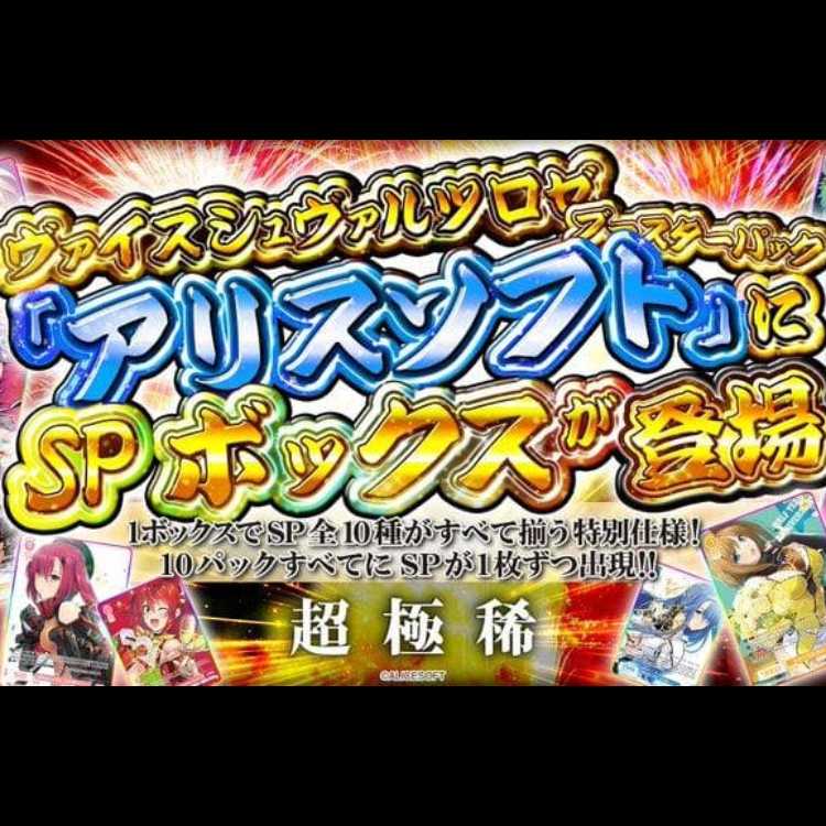 【新品未開封シュリンク付き】ヴァイスシュヴァルツロゼ ブースターパック アリスソフト 2BOX 2BOX