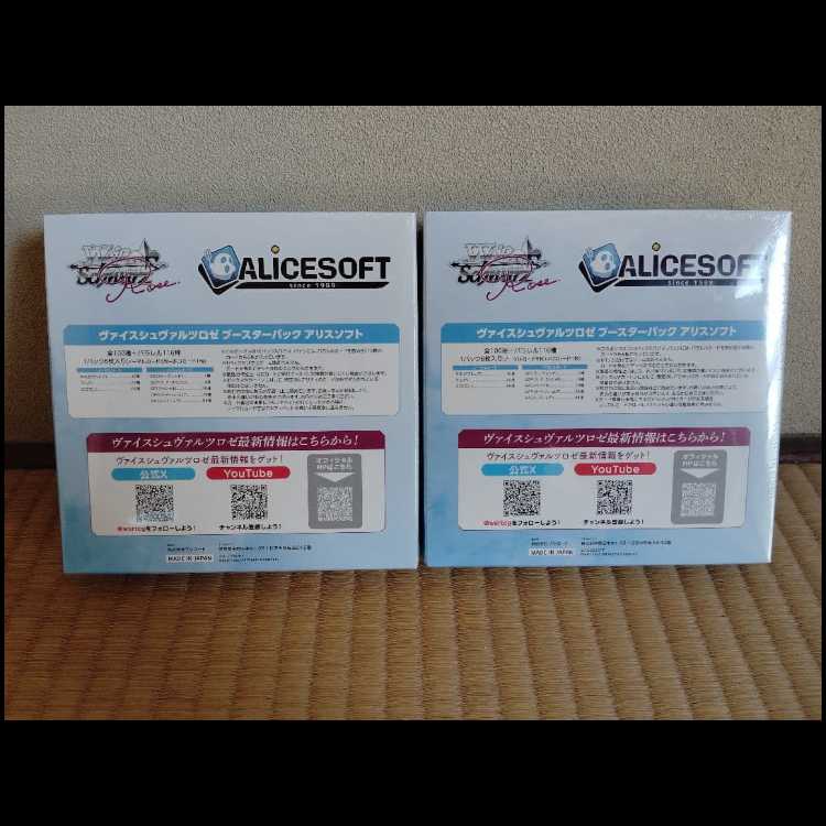 【新品未開封シュリンク付き】ヴァイスシュヴァルツロゼ ブースターパック アリスソフト 2BOX 2BOX