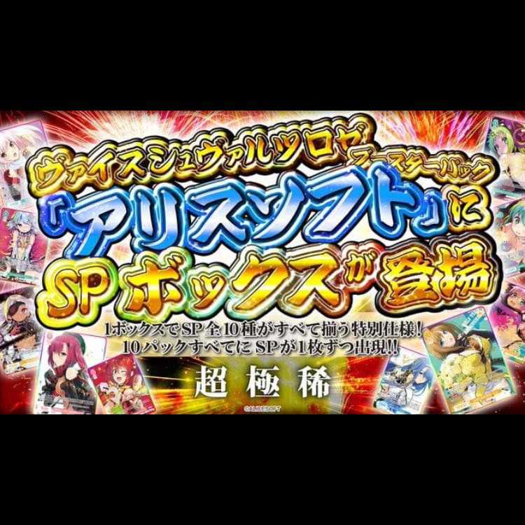 【新品未開封シュリンク付き】ヴァイスシュヴァルツロゼ アリスソフト 3BOX 3BOX