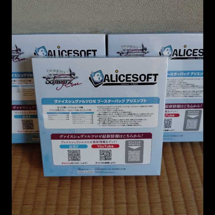 【新品未開封シュリンク付き】ヴァイスシュヴァルツロゼ アリスソフト 3BOX 3BOX
