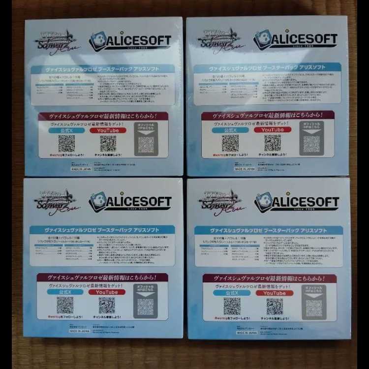 ヴァイスシュヴァルツロゼ ブースターパック アリスソフト 4BOX　【新品未開封シュリンク付き】 4BOX