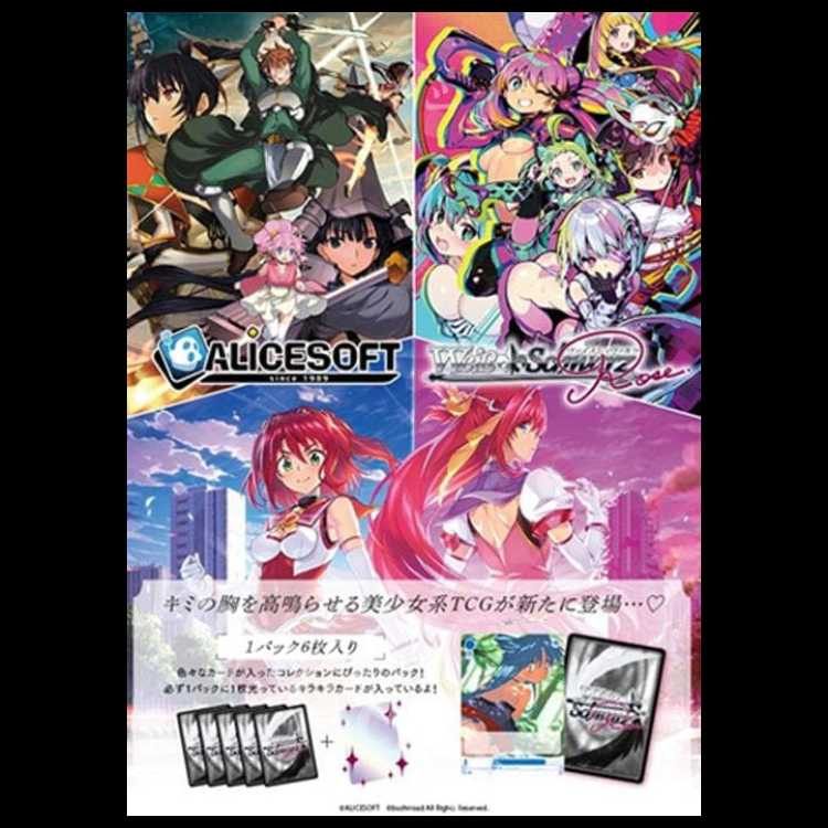ヴァイスシュヴァルツロゼ ブースターパック アリスソフト 4BOX　【新品未開封シュリンク付き】 4BOX