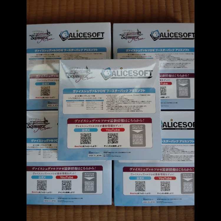 【新品未開封シュリンク付き】ヴァイスシュヴァルツロゼ アリスソフト 5BOX【新品、未使用】 5BOX