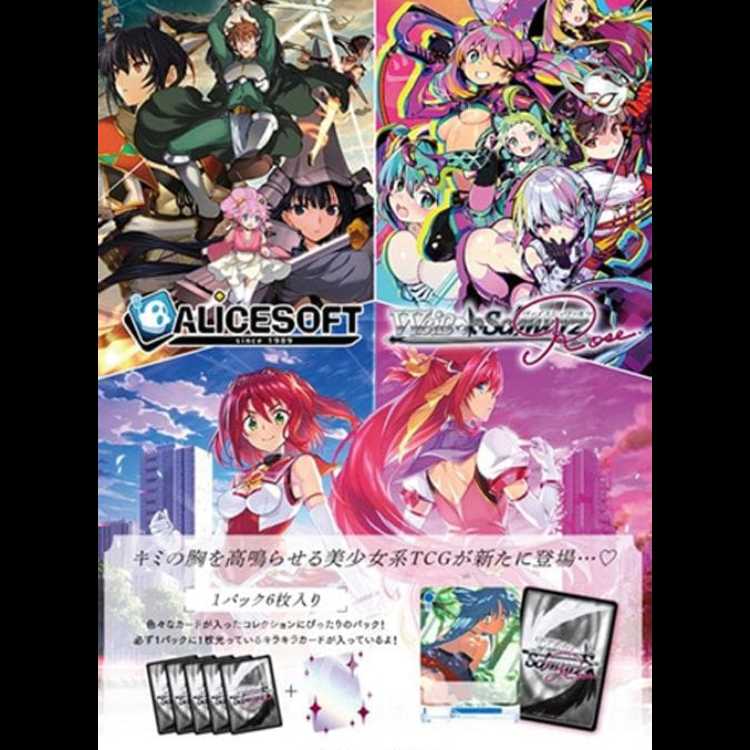 【新品未開封シュリンク付き】ヴァイスシュヴァルツロゼ アリスソフト 5BOX【新品、未使用】 5BOX