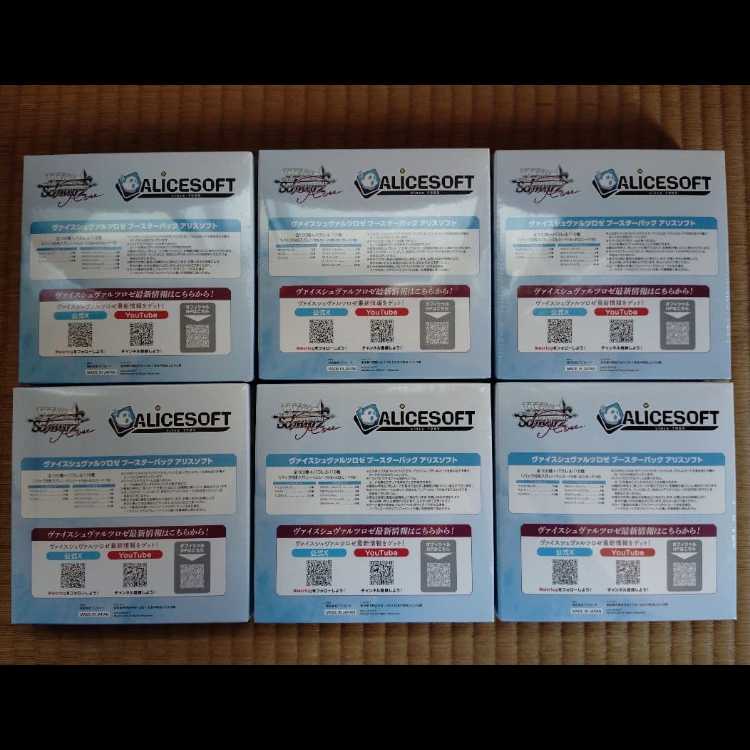 ヴァイスシュヴァルツロゼ ブースターパック アリスソフト 6BOX　【新品未開封シュリンク付き】 6BOX