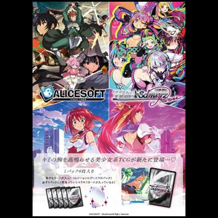 ヴァイスシュヴァルツロゼ ブースターパック アリスソフト 7BOX　【新品未開封シュリンク付き】 7BOX
